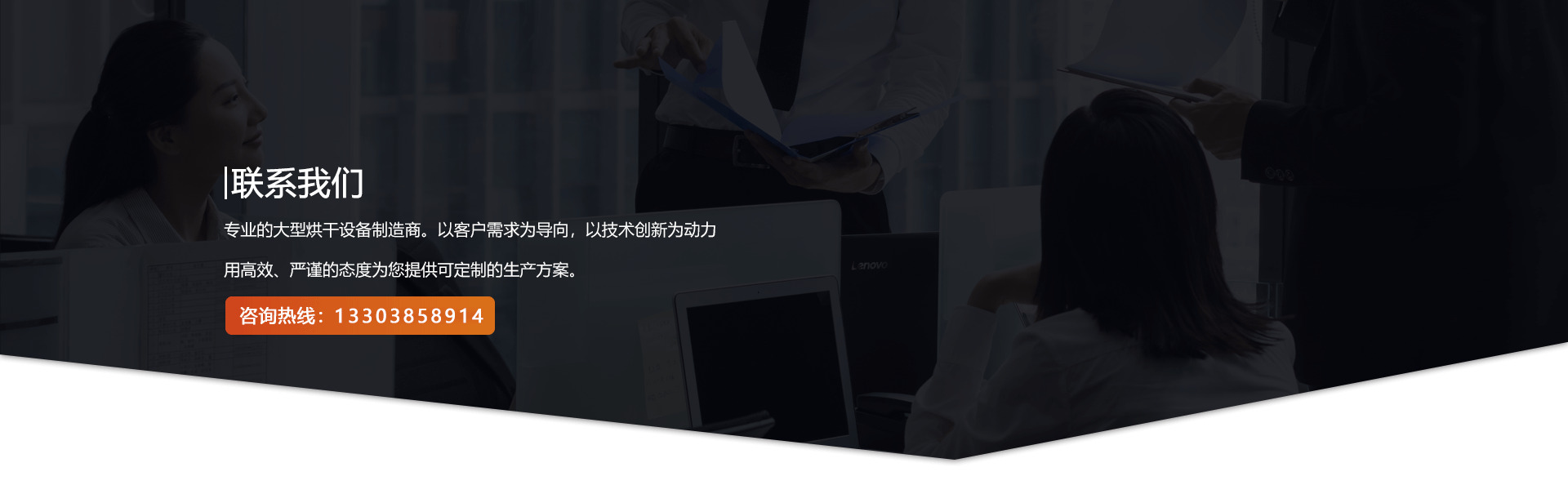品厚聯(lián)系我們背景